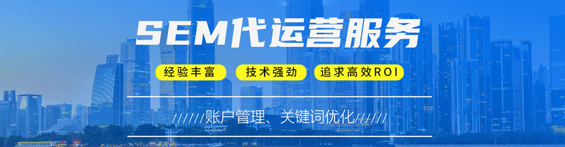 托里sem竞价员